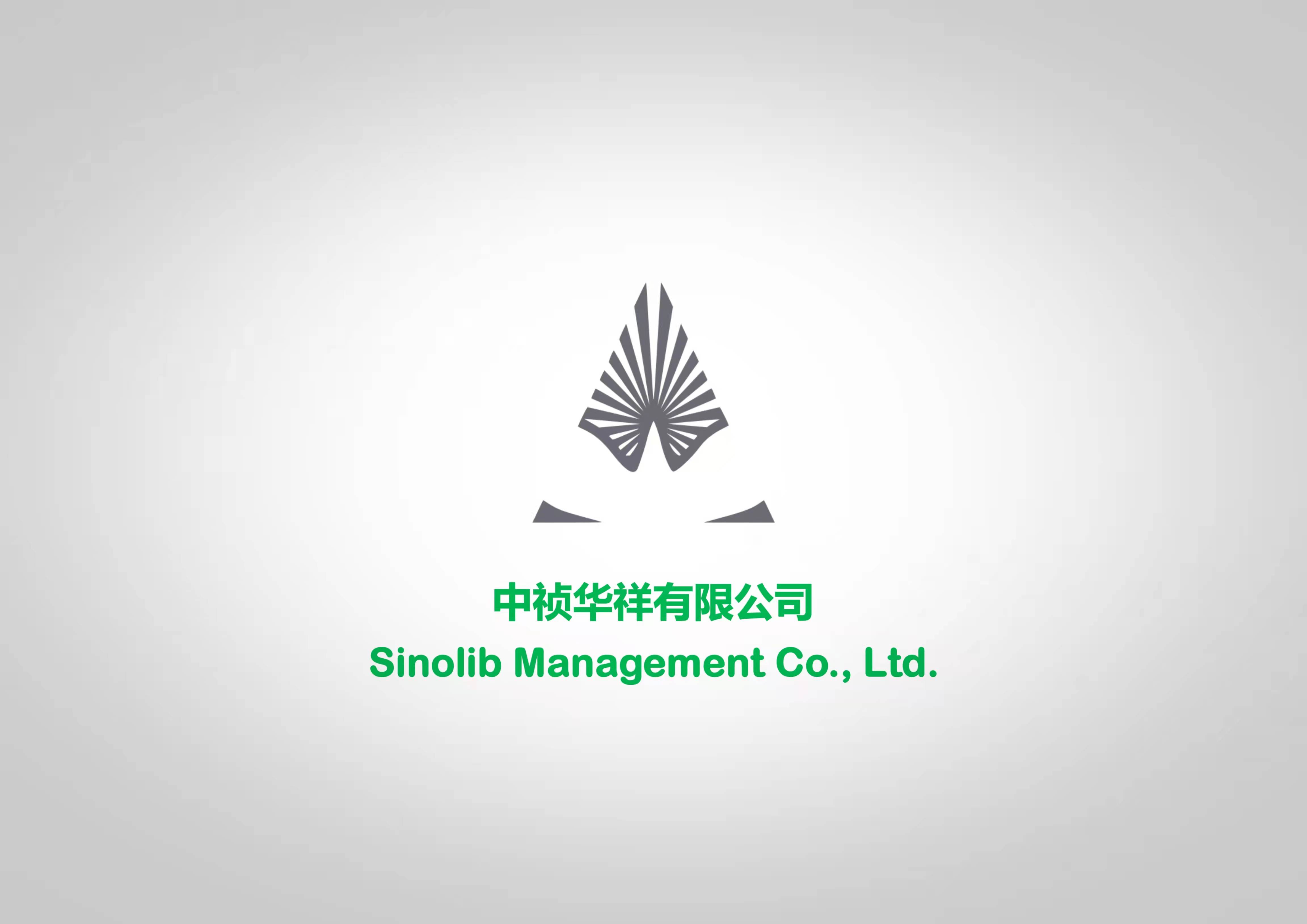 中祯华祥有限公司